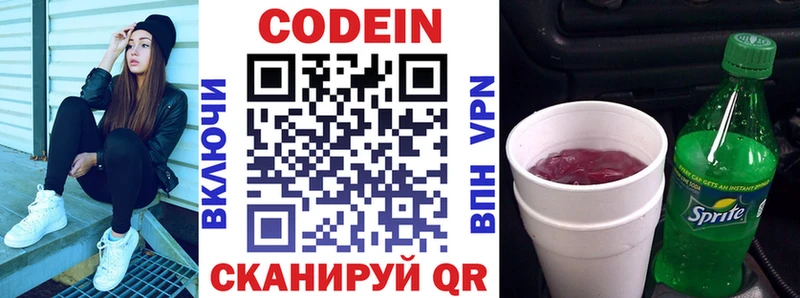 Кодеин напиток Lean (лин)  Ликино-Дулёво 